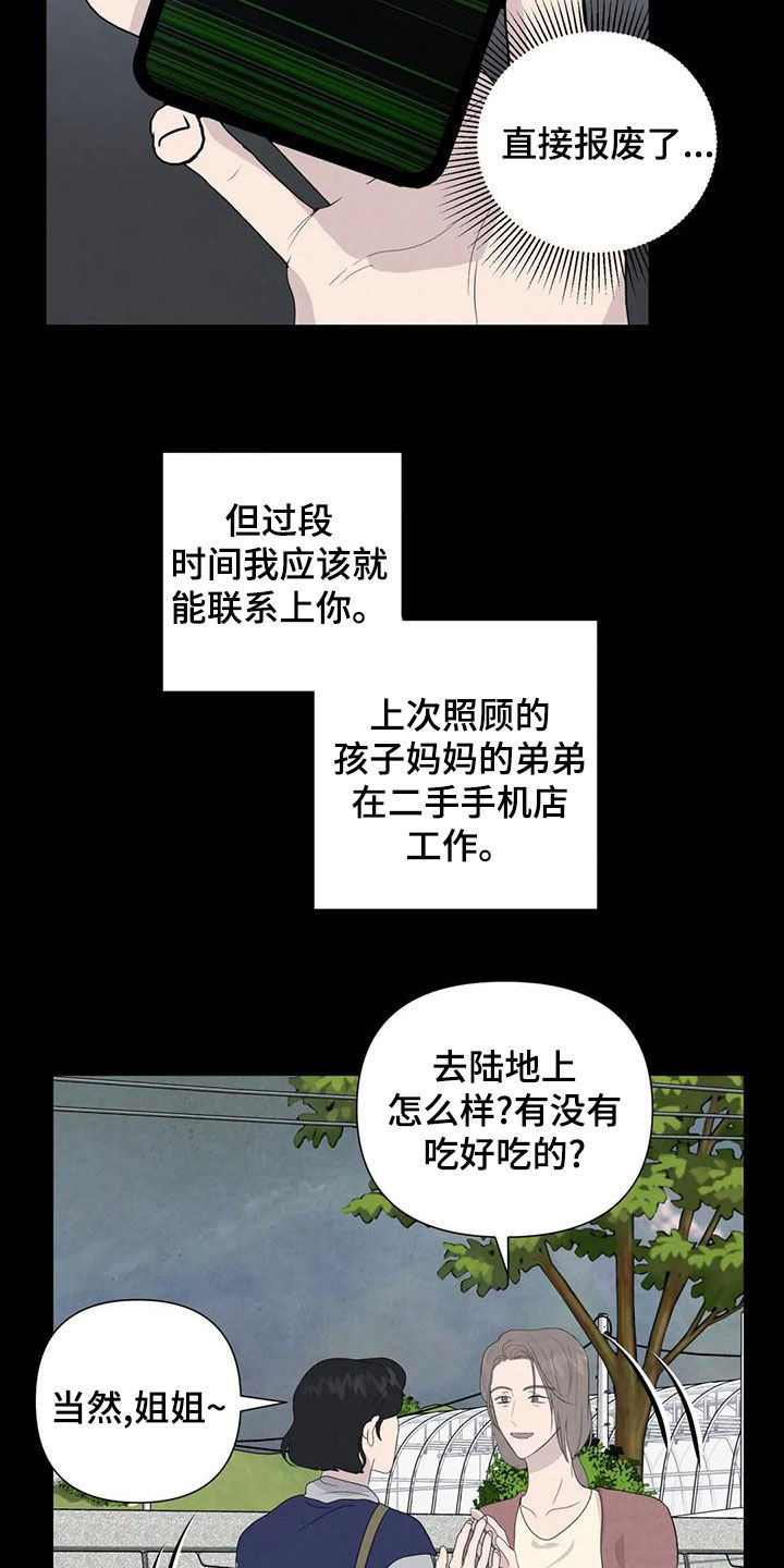 断尾求生的高级替换词漫画,第80章：【第二季】签约仪式2图