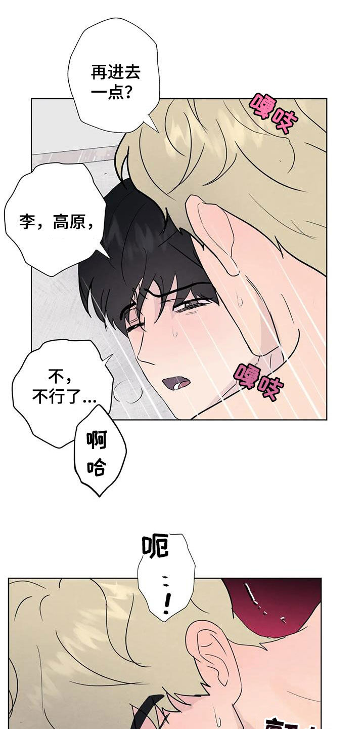 断尾求生下一句怎么接漫画,第114章：【番外】奇怪的客人2图