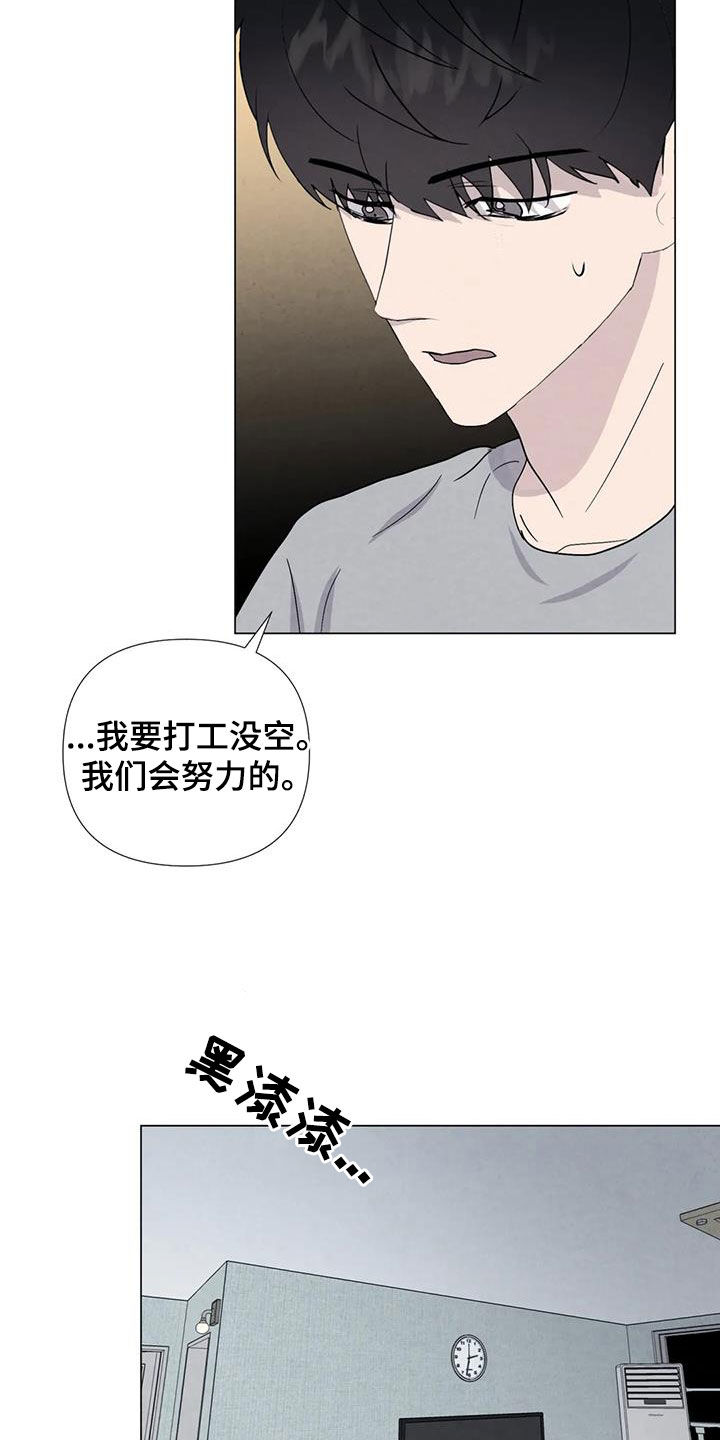 断尾求生比喻什么漫画,第109章：【番外】我们会努力的2图