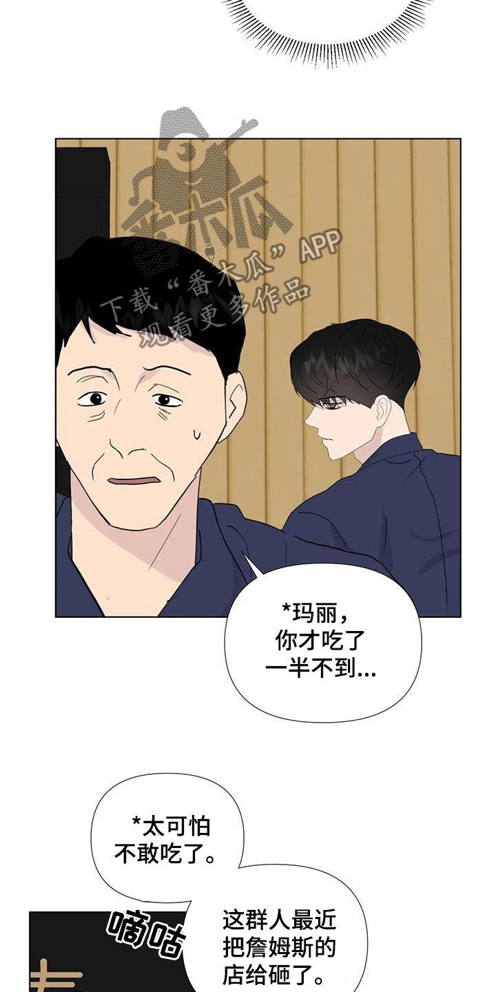 断尾求生漫画漫画,第115章：【番外】无法无天1图