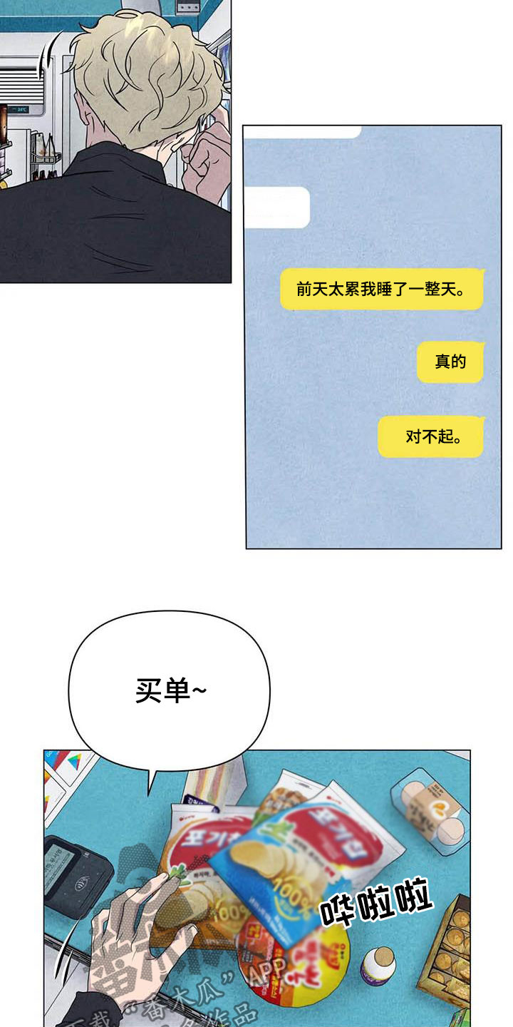 老鼠断尾求生漫画,第30章：米米受伤2图