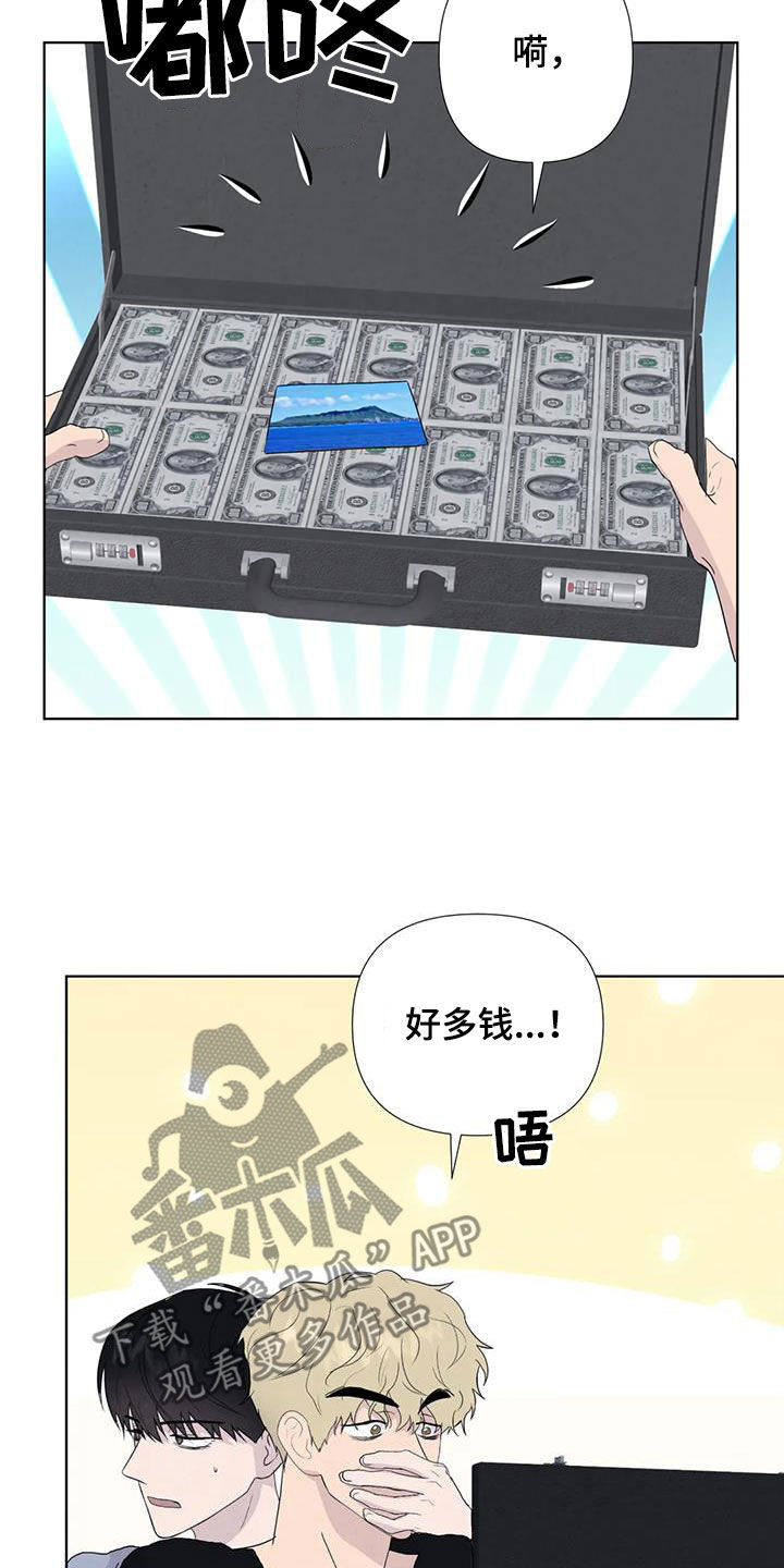 断尾求生漫画免费漫画,第117章：【番外】财产1图