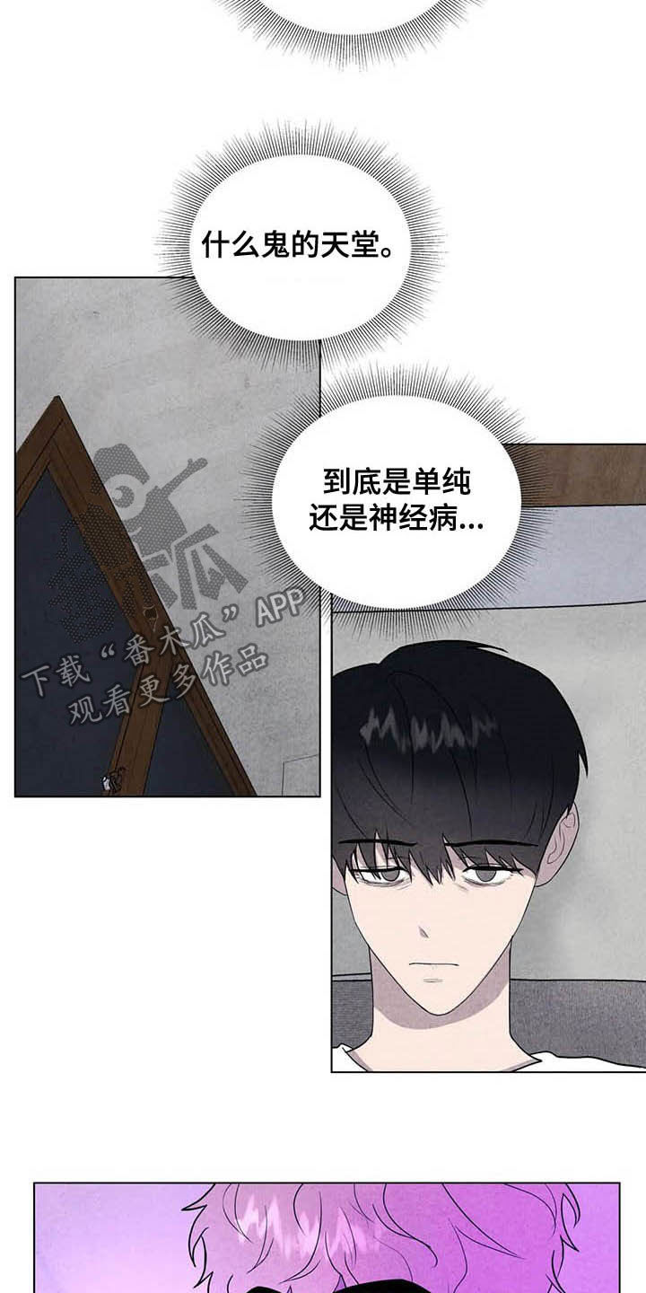 断尾求生漫画,第19章：抢包2图