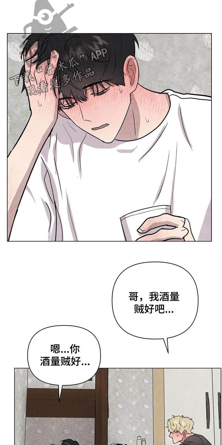 断尾求生下一句怎么接漫画,第22章：撒酒疯2图