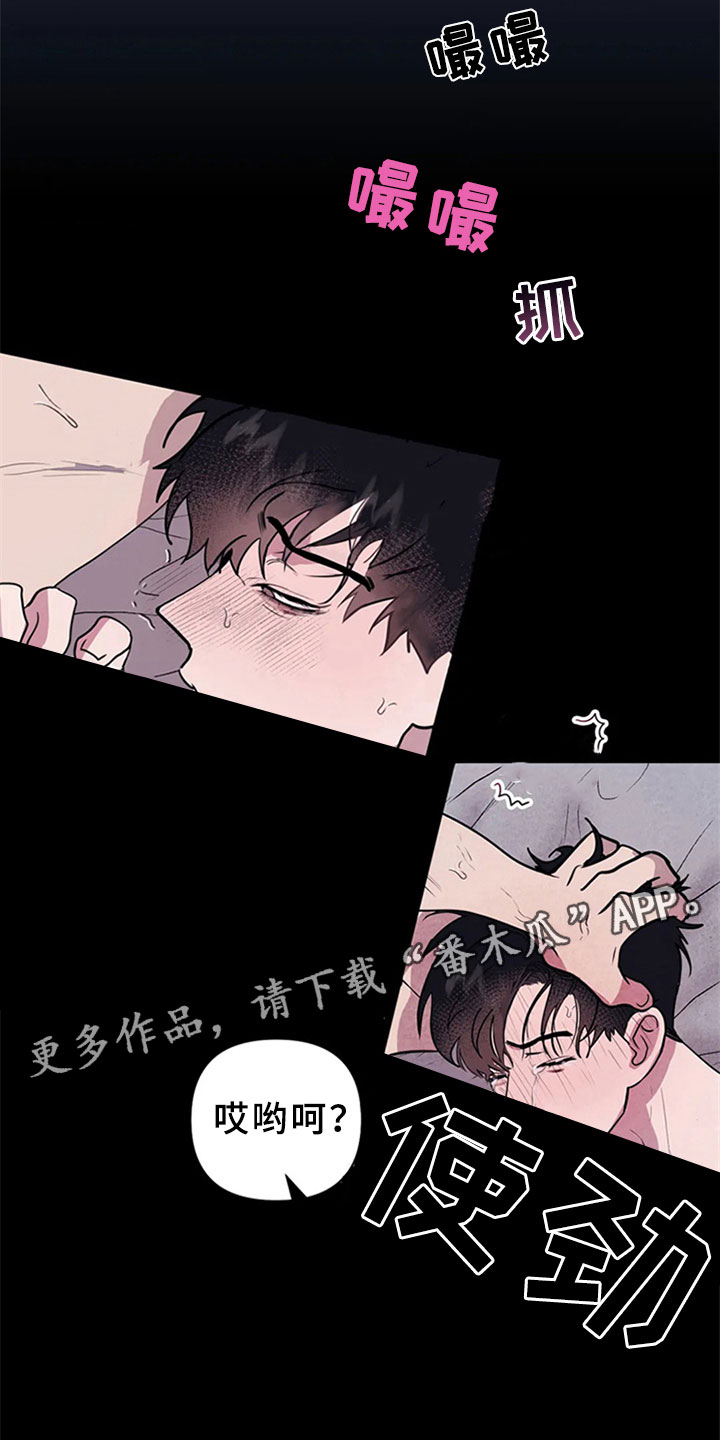 断尾求生漫画,第6章：妥协1图