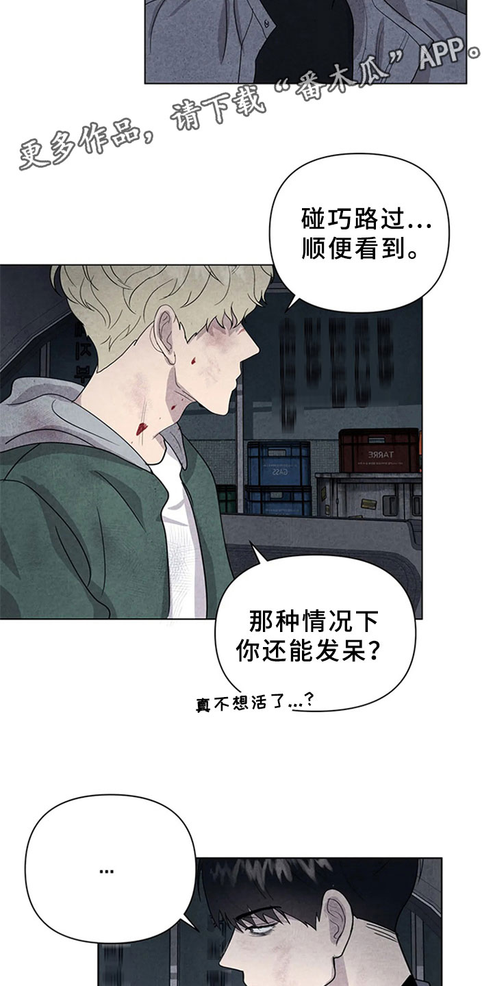 断尾求生方法视频漫画,第14章：去你家1图