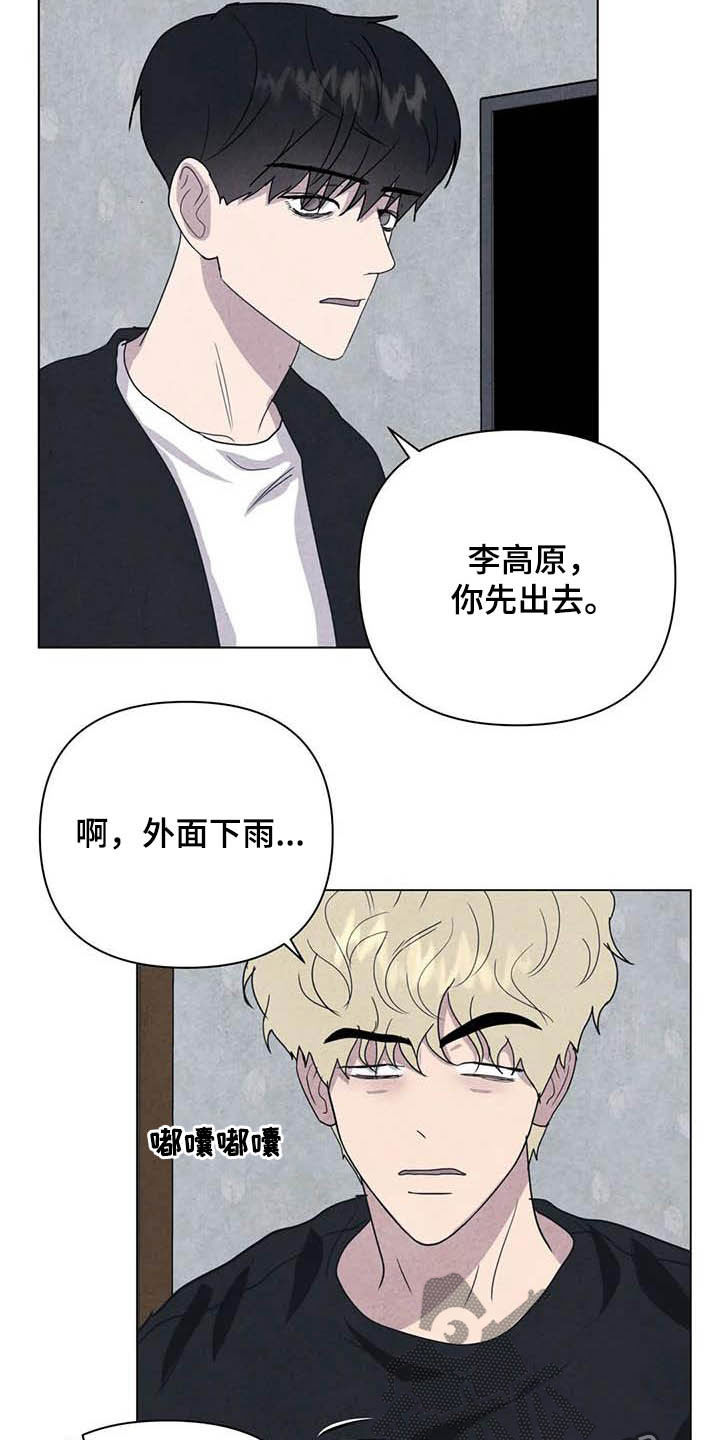 断尾求生漫画,第26章：他杀1图