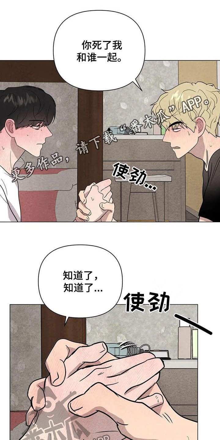 断尾求生歌曲漫画,第23章：别死1图