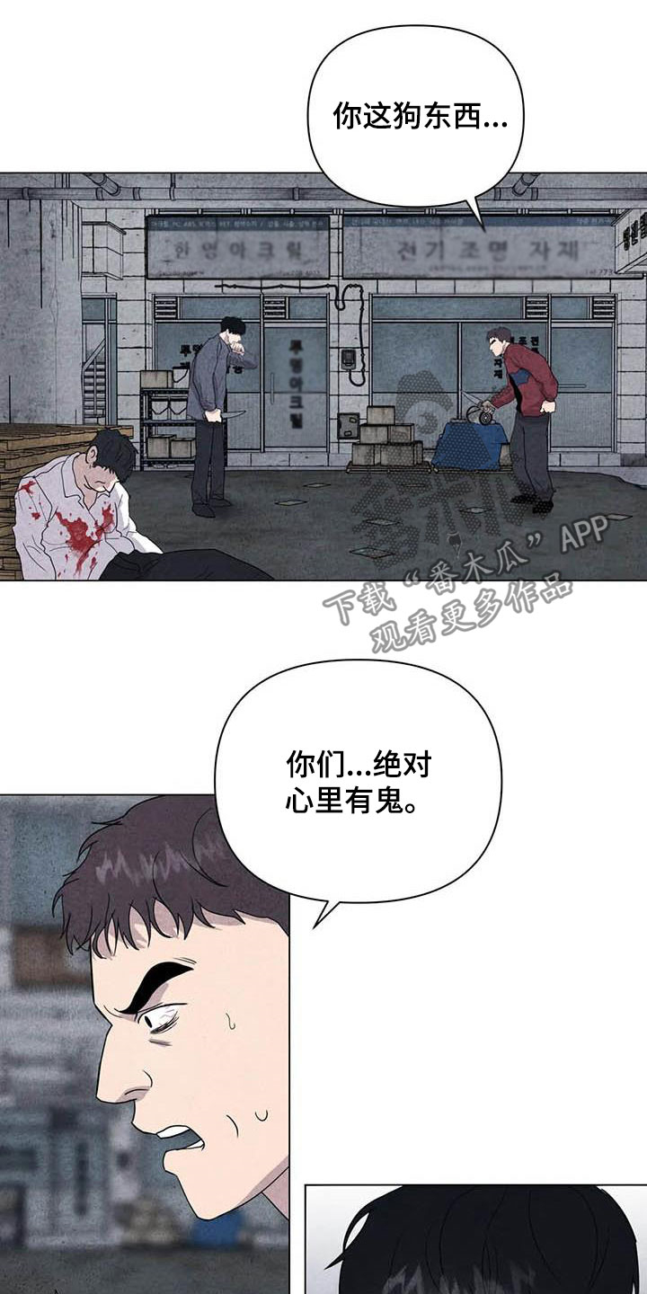 兔子断尾求生漫画,第32章：打架2图