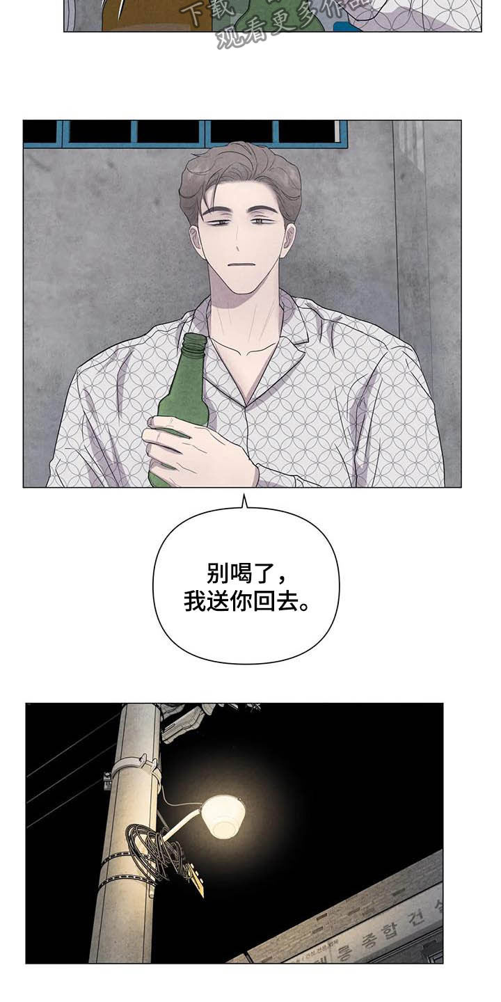 断尾求生壁虎漫画,第39章：醉倒的大人2图