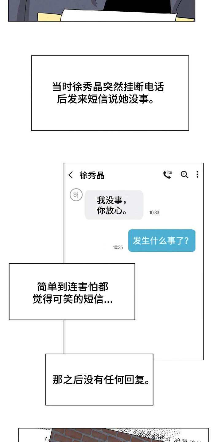 断尾求生真实视频漫画,第48章：没什么不同1图