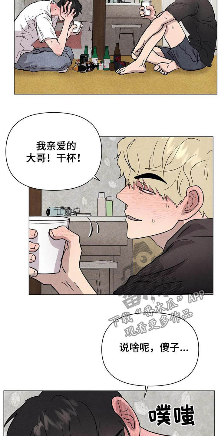 断尾求生方法视频漫画,第22章：撒酒疯1图