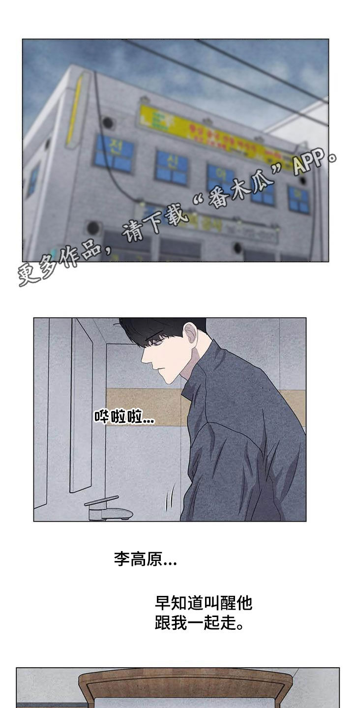 断尾求生是什么意思漫画,第36章：逃吧1图