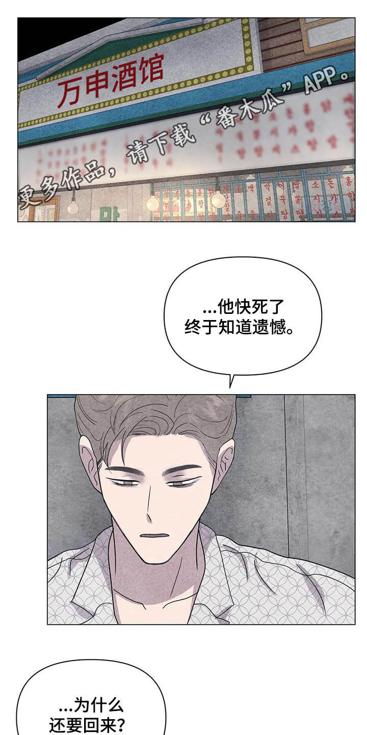 断尾求生漫画漫画,第38章：我好奇你1图