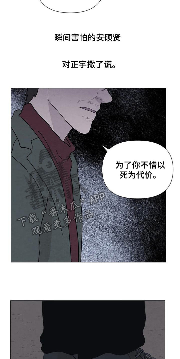 断尾求生股票漫画,第105章：【第二季】别走1图