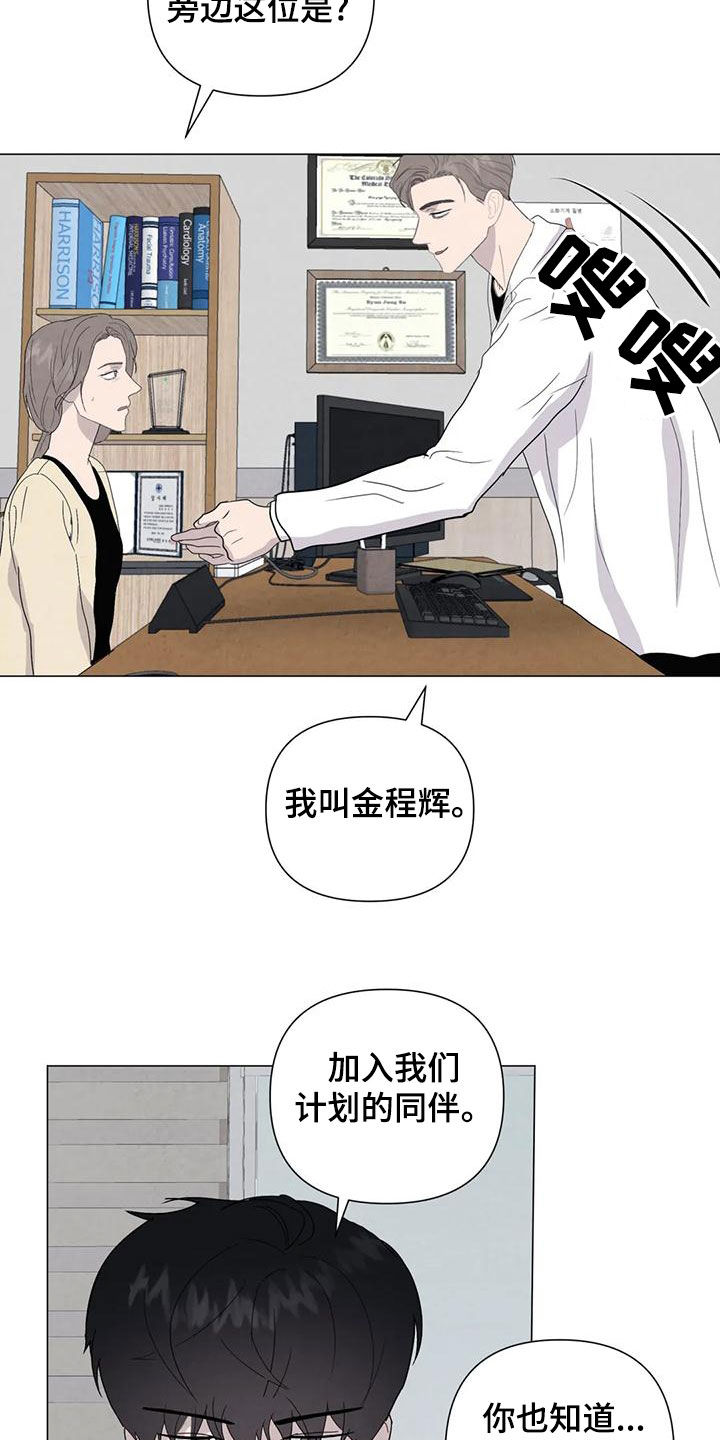 什么动物会断尾求生漫画,第85章：【第二季】计划1图