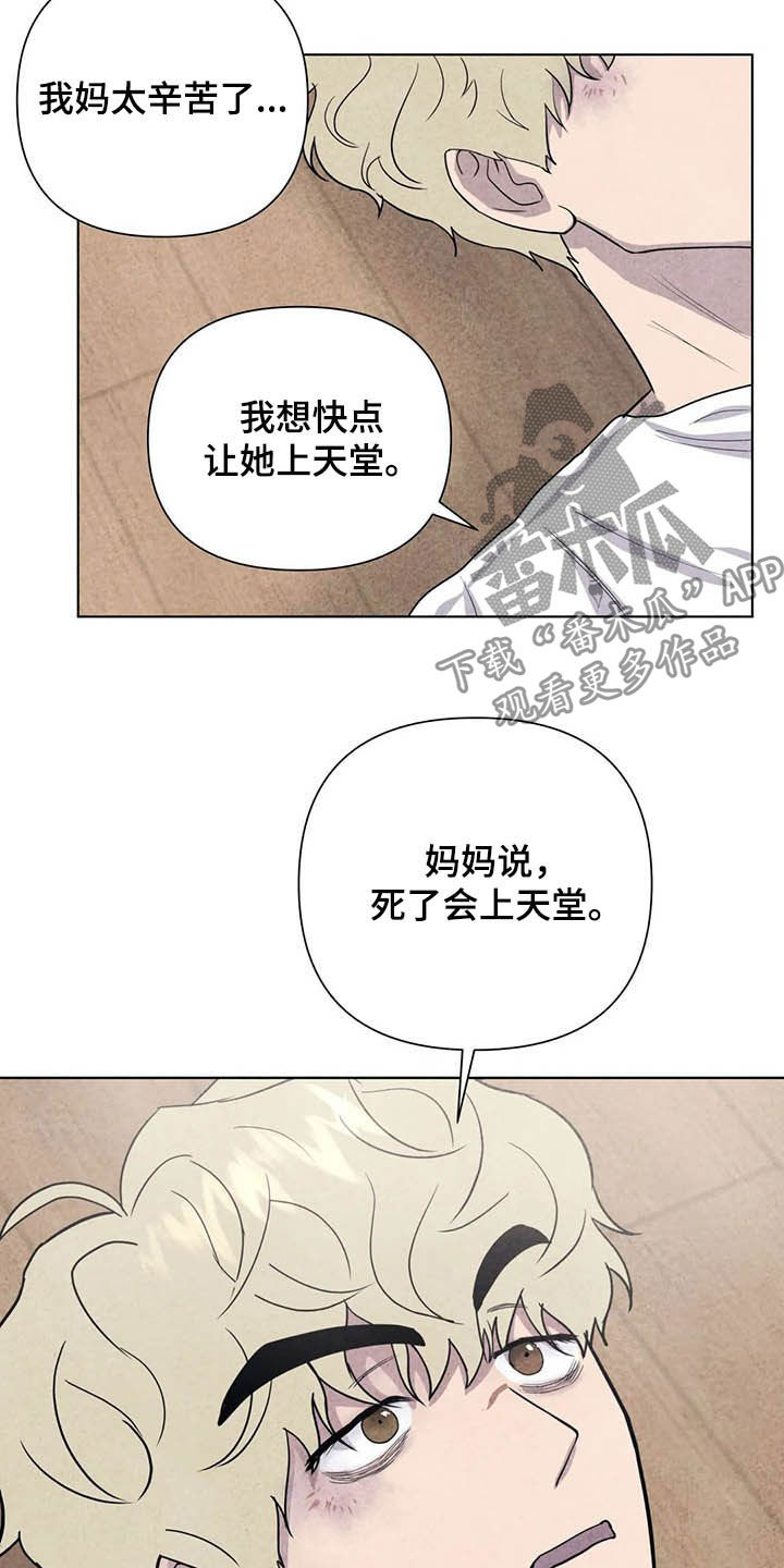 断尾求生什么意思漫画,第16章：上天堂2图