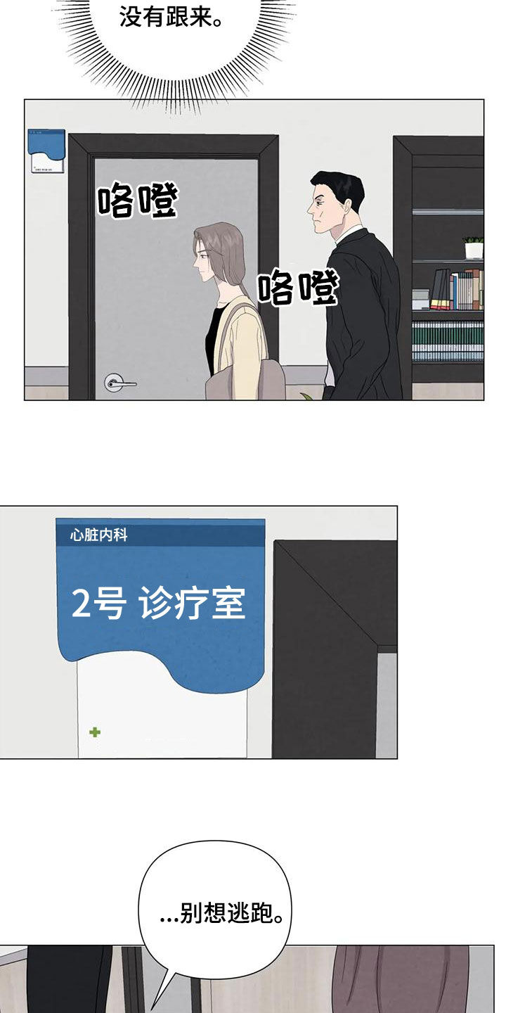 什么动物会断尾求生漫画,第85章：【第二季】计划1图