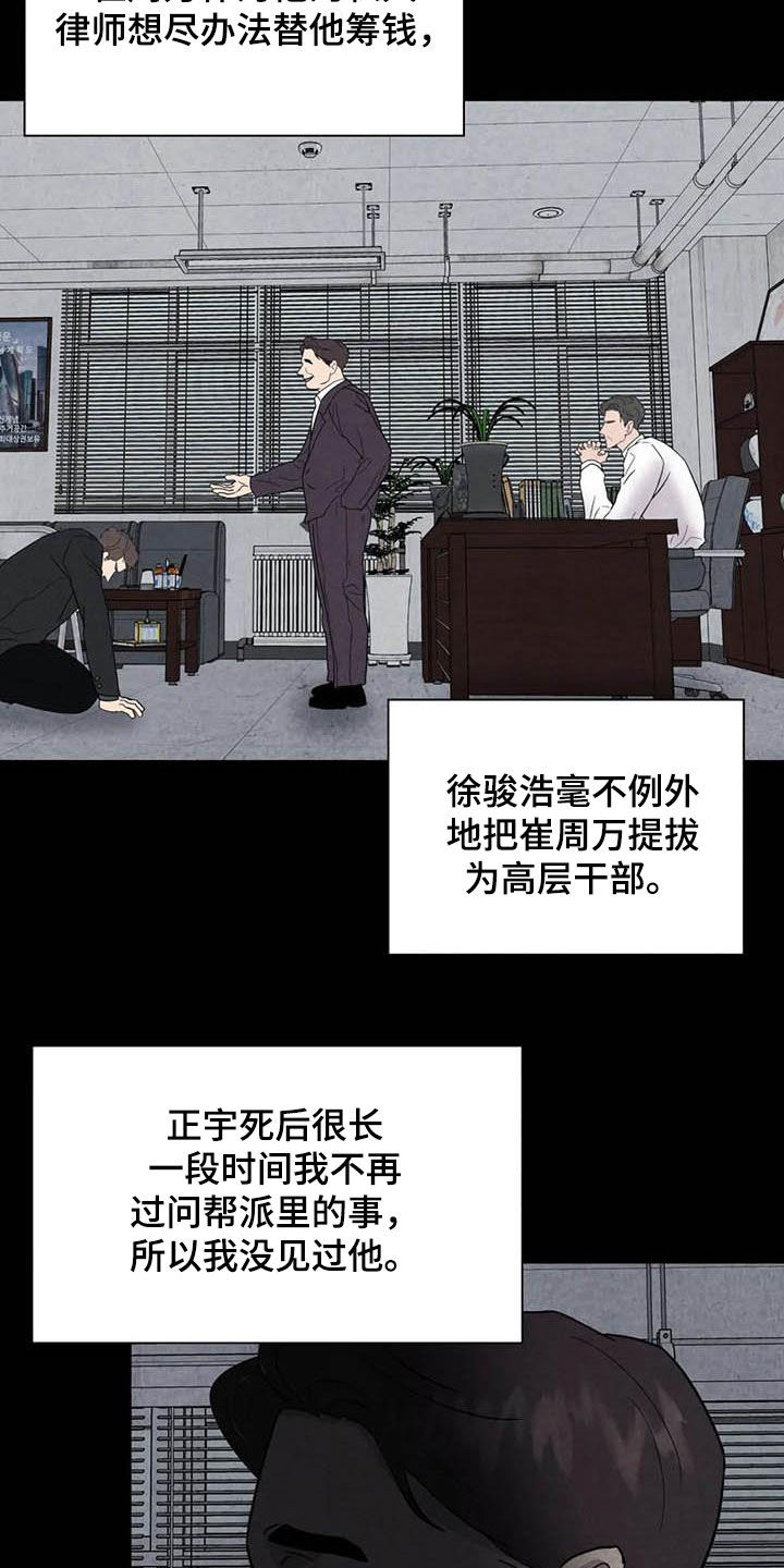 断尾求生的图漫画,第44章：不对头2图