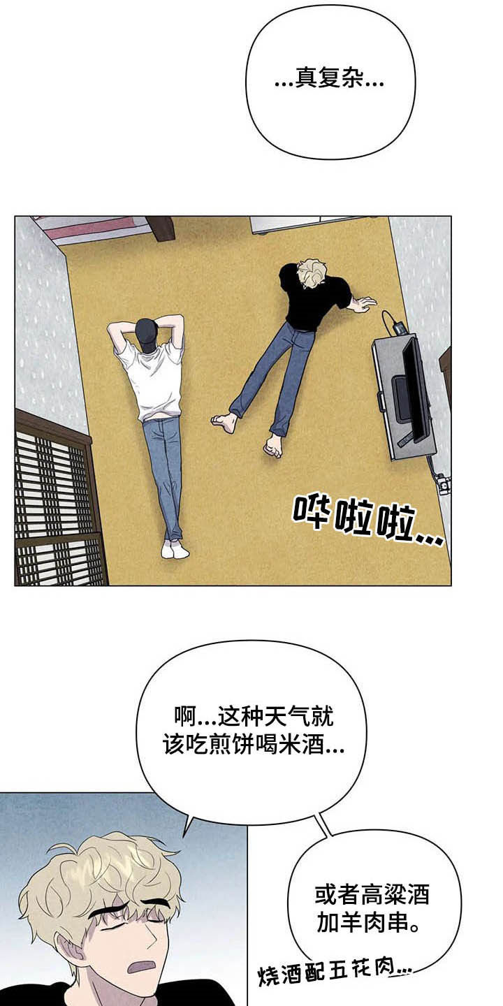 断尾求生是什么动物漫画,第21章：喝酒吧1图