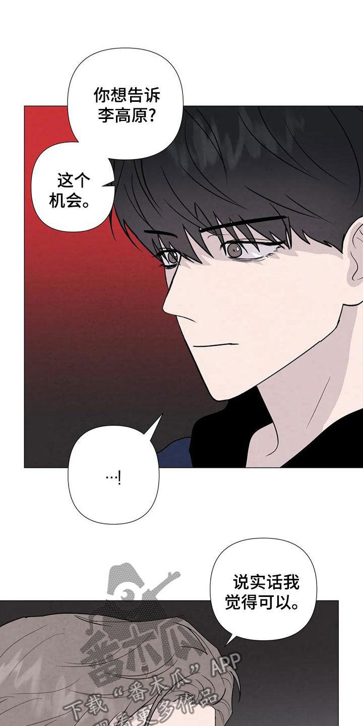 断尾求生小说漫画,第89章：【第二季】后悔2图