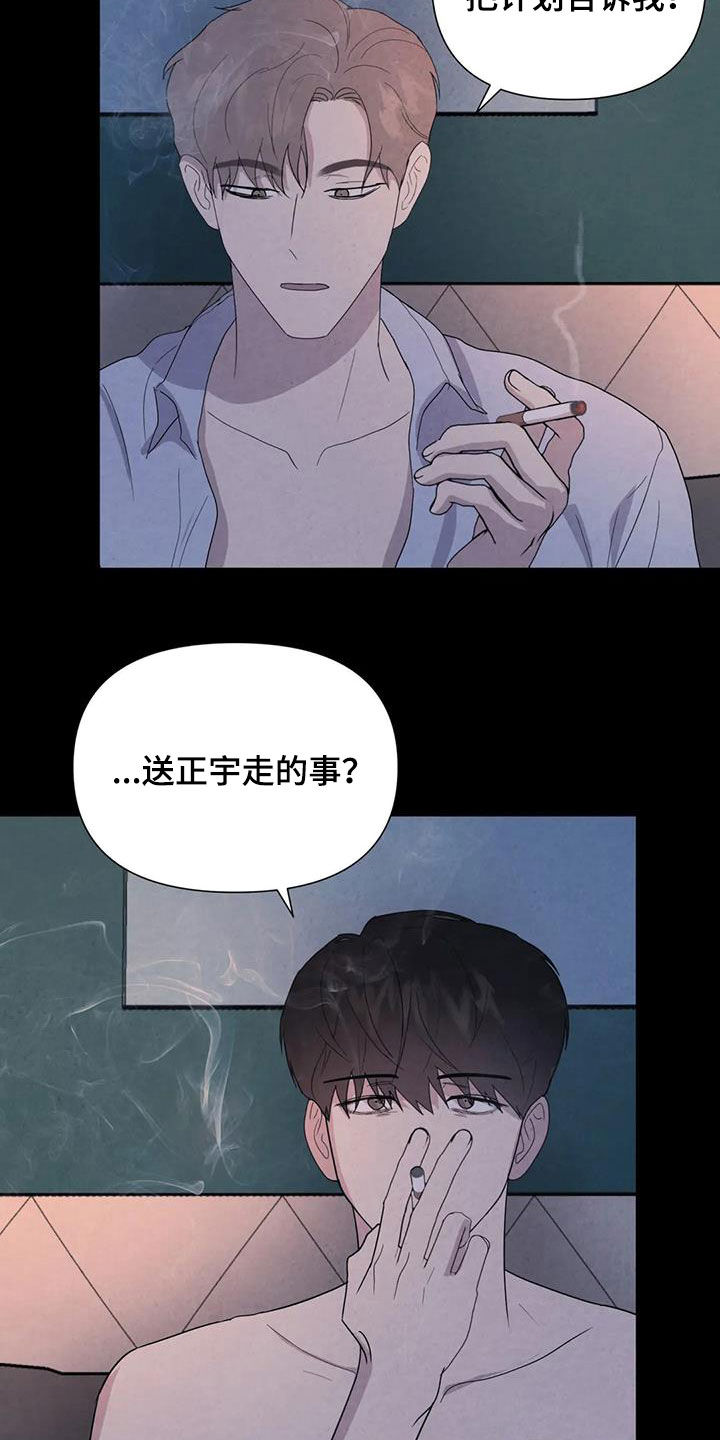 断臂求生什么意思漫画,第51章：翻脸不认人（第一季完结）1图