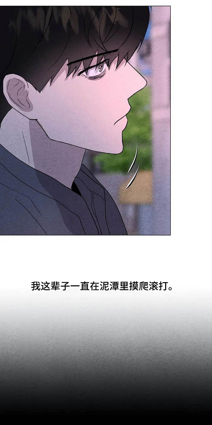 断尾求生意思漫画,第45章：需要你1图