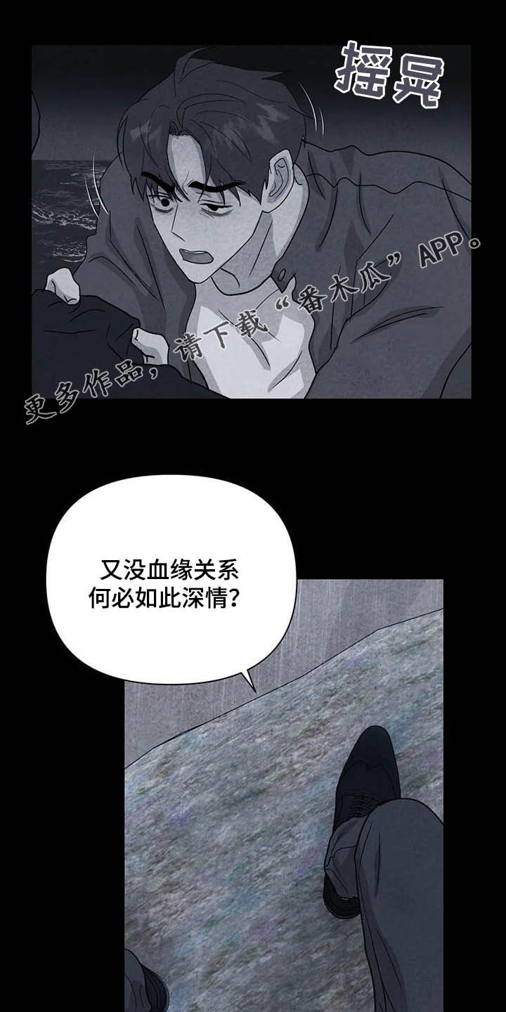 断尾求生的动物有哪些漫画,第27章：嫉妒1图