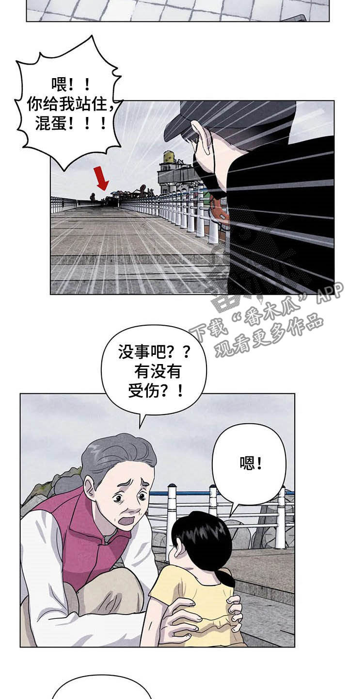 断尾求生百科漫画,第20章：累赘2图