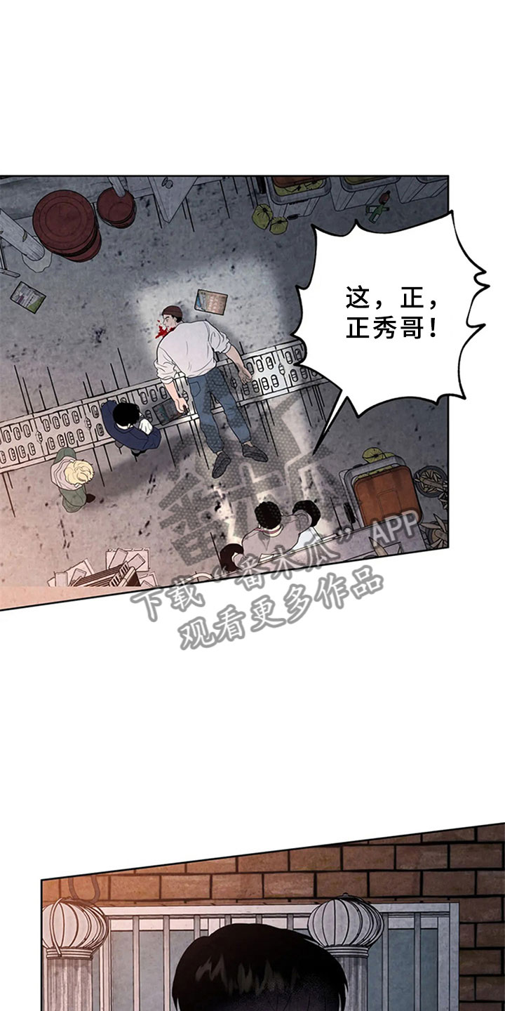 断尾求生股票漫画,第8章：屠夫1图