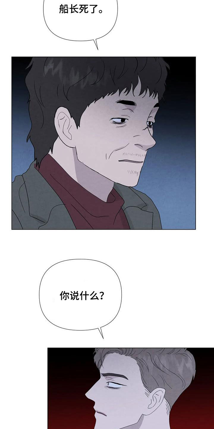 断尾求生的生肖是什么漫画,第102章：【第二季】船长之死2图