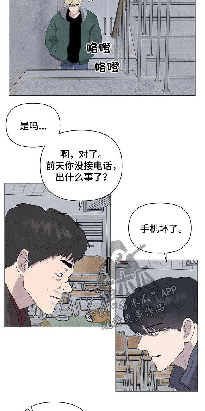 壁虎为什么会断尾求生漫画,第28章：邪教2图