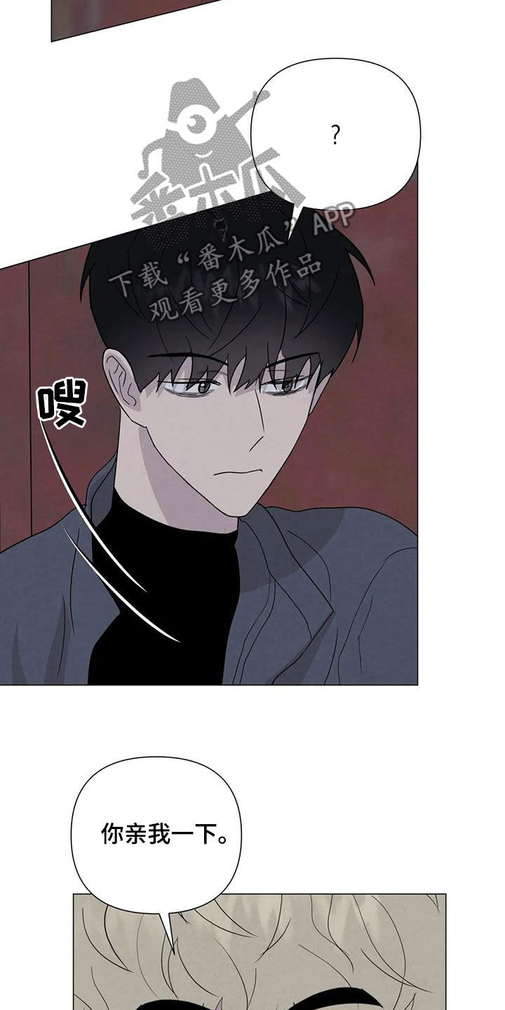 断尾求生是成语吗漫画,第64章：【第二季】亲我一下2图