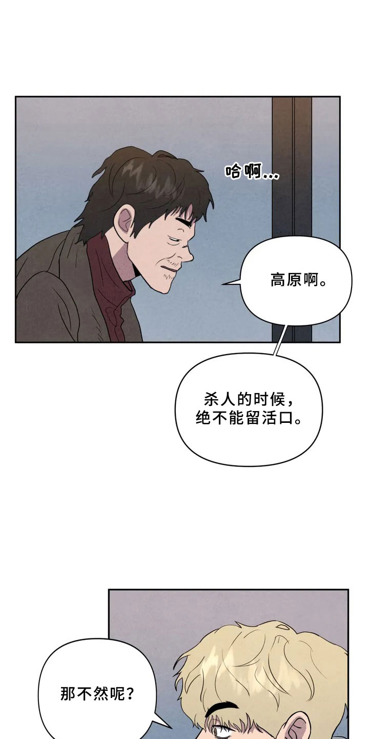 断尾求生歌曲漫画,第3章：见面2图