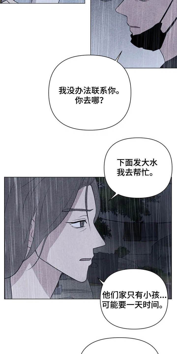 断尾求生是什么动物漫画,第21章：喝酒吧1图