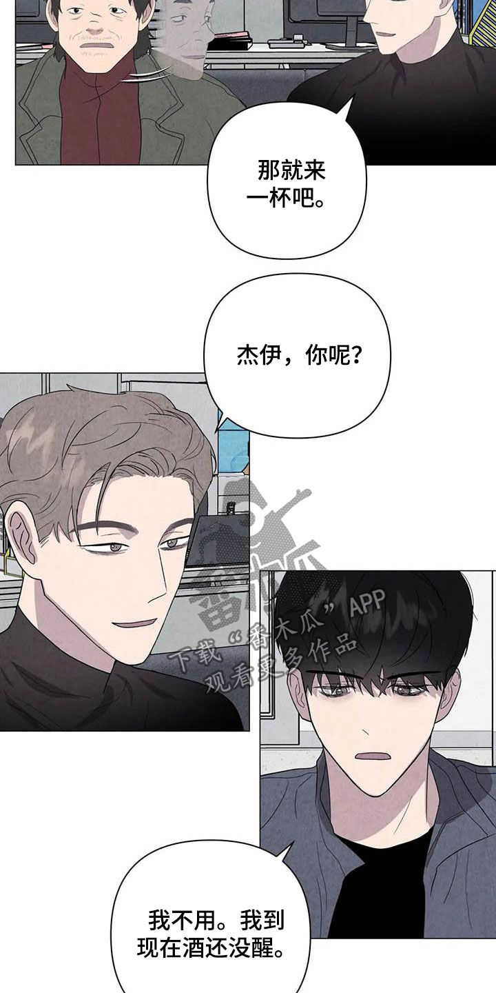 断尾求生的高级替换词漫画,第44章：不对头1图