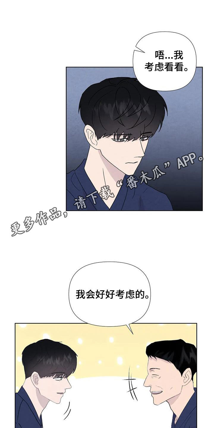 断尾求生漫画,第117章：【番外】财产1图