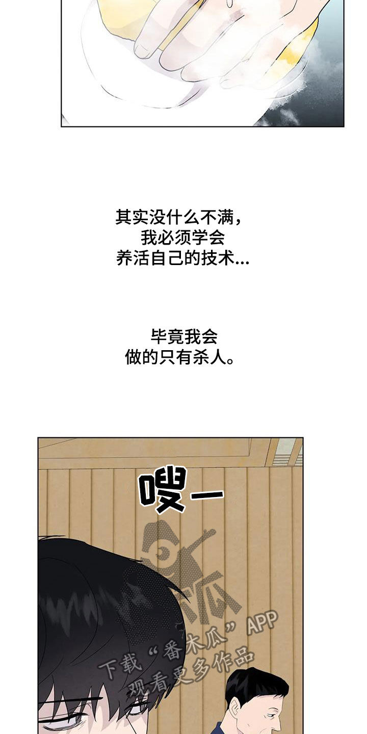 断尾求生的成语故事漫画,第114章：【番外】奇怪的客人2图