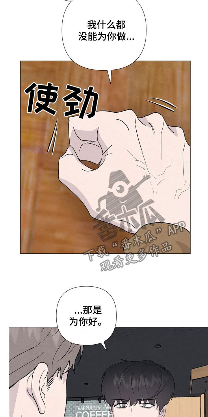 断尾求生小说漫画,第89章：【第二季】后悔1图