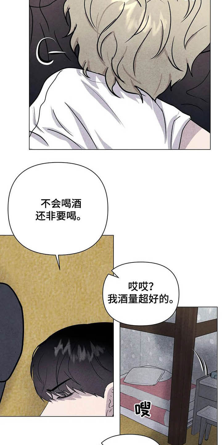 断尾求生是什么动物漫画,第21章：喝酒吧2图