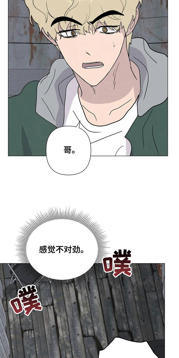 断尾求生是成语么漫画,第67章：【第二季】失去理智1图