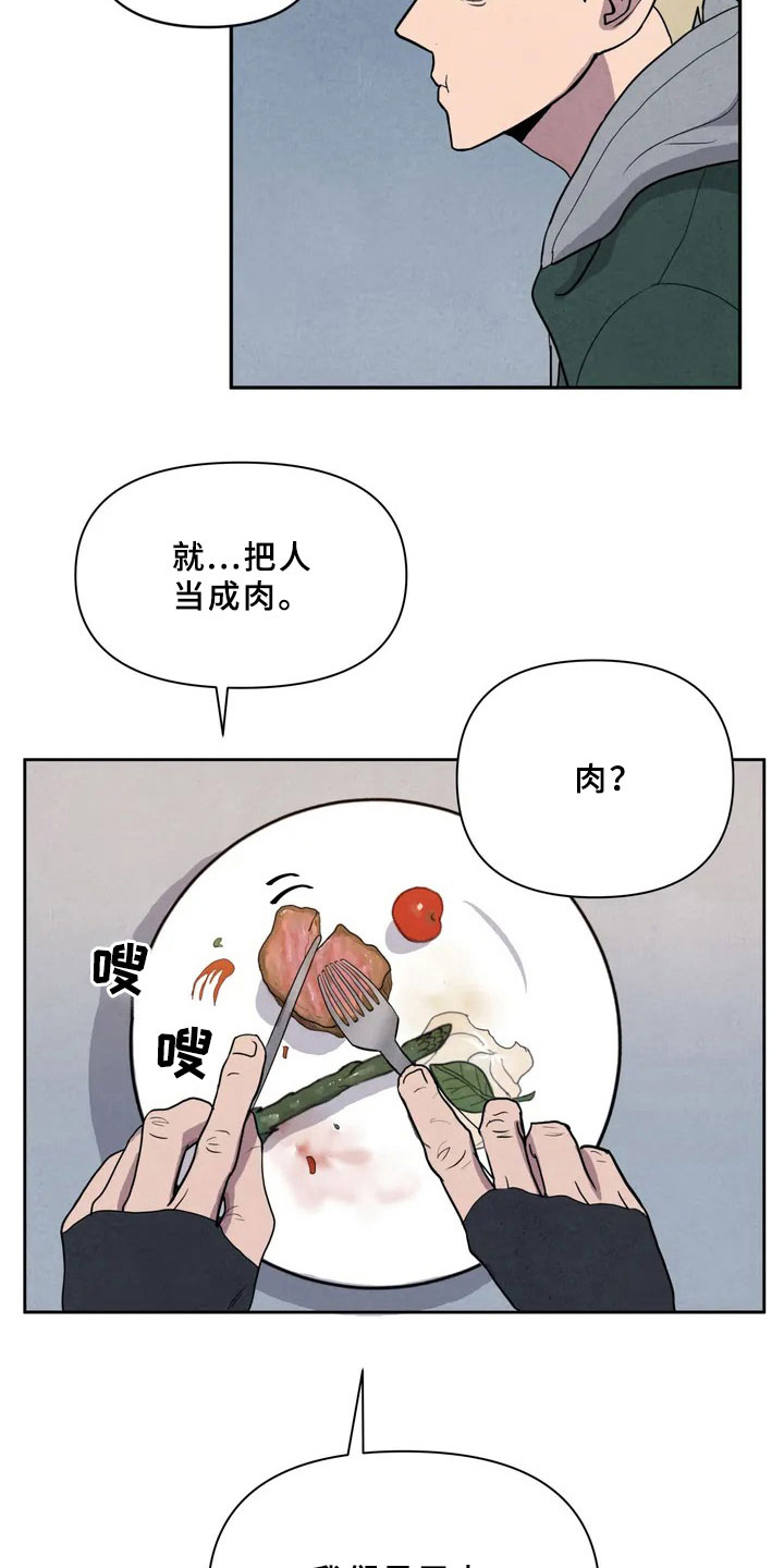 断尾求生的故事漫画,第3章：见面1图