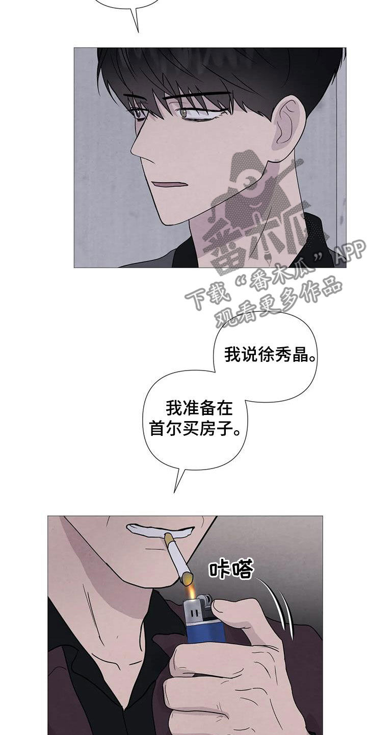 断尾求生小说漫画,第92章：【第二季】过生日2图