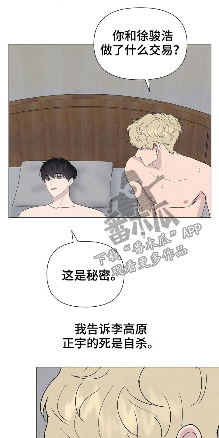 断尾求生什么意思漫画,第58章：【第二季】着魔2图