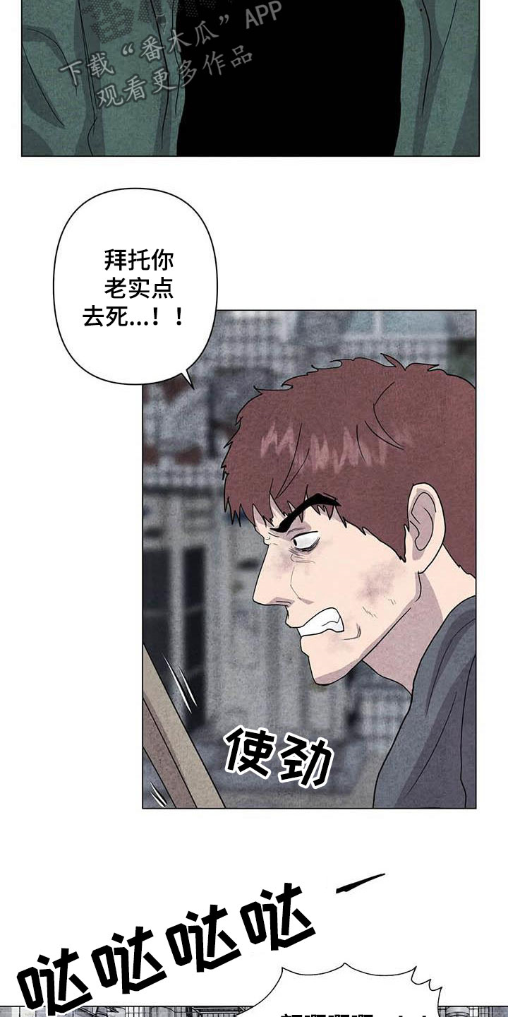 断尾求生比喻什么漫画,第32章：打架1图