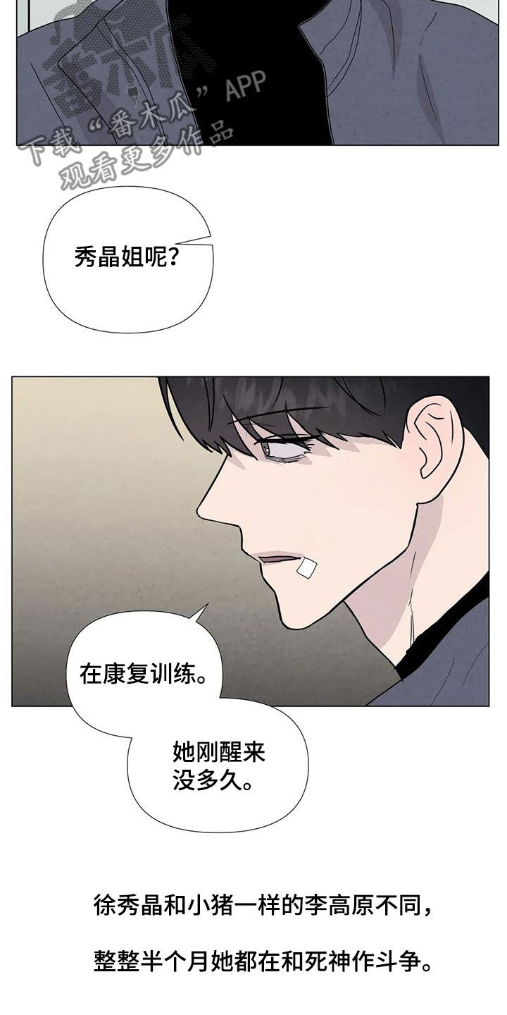 断尾求生股票漫画,第106章：【第二季】一个月后2图