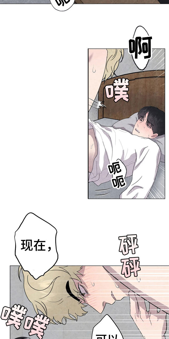 断尾求生是什么意思漫画,第43章：怕你消失1图