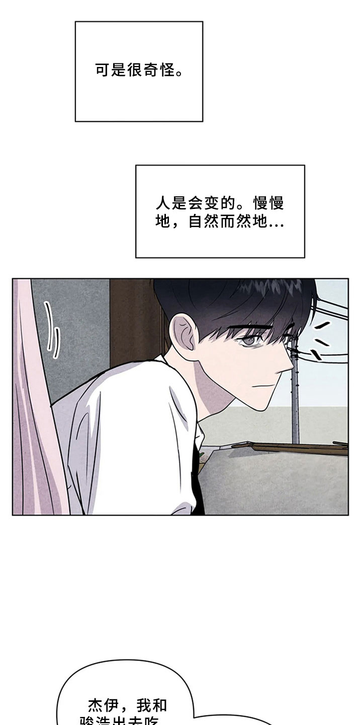 变色龙会不会断尾求生漫画,第11章：逃跑2图