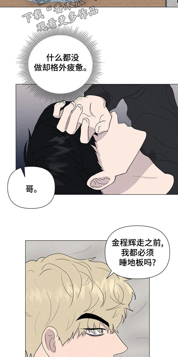 兔子断尾求生漫画,第81章：【第二季】放宽心2图