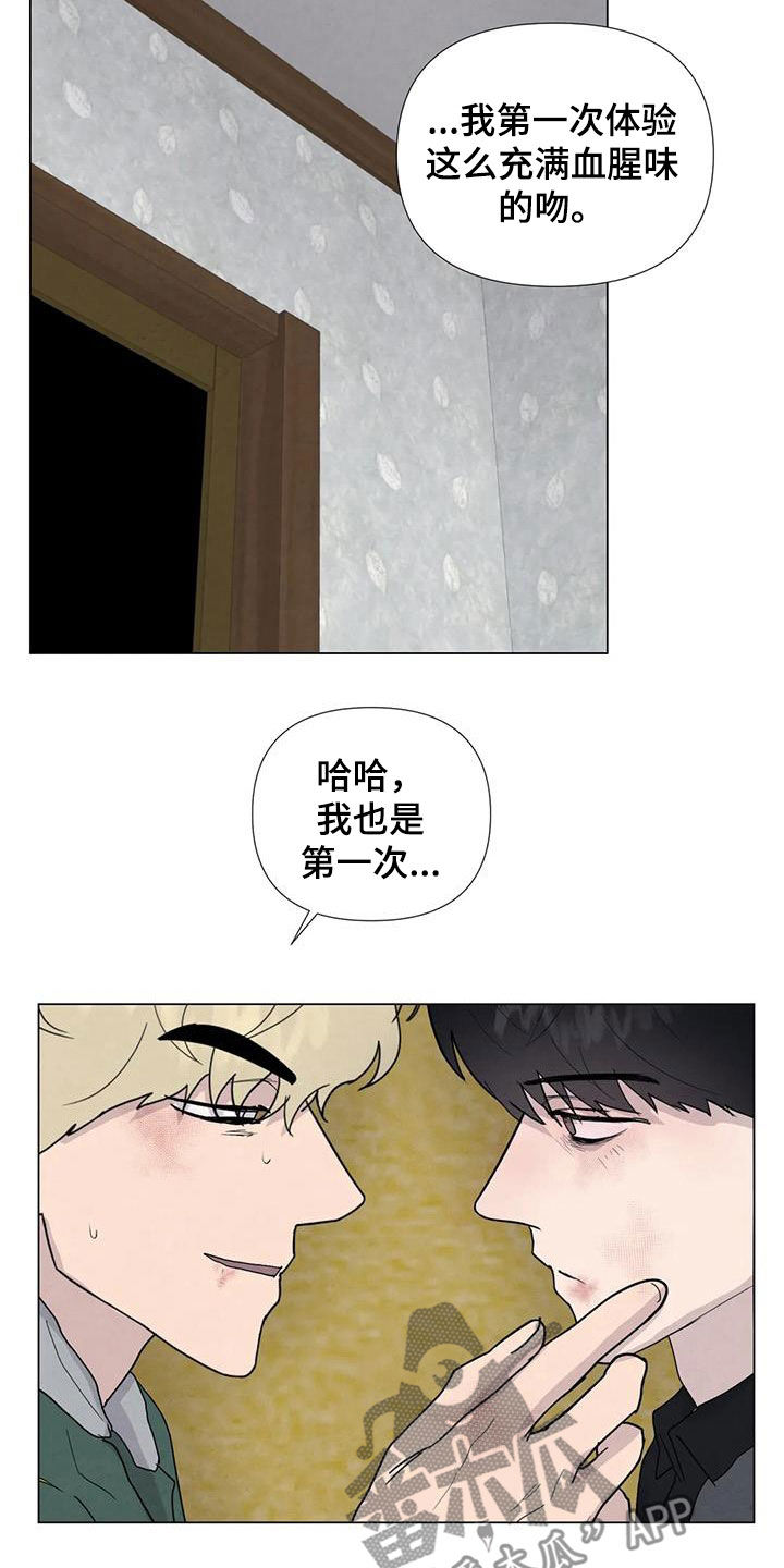 断尾求生的乐队漫画,第100章：【第二季】你这个疯子2图